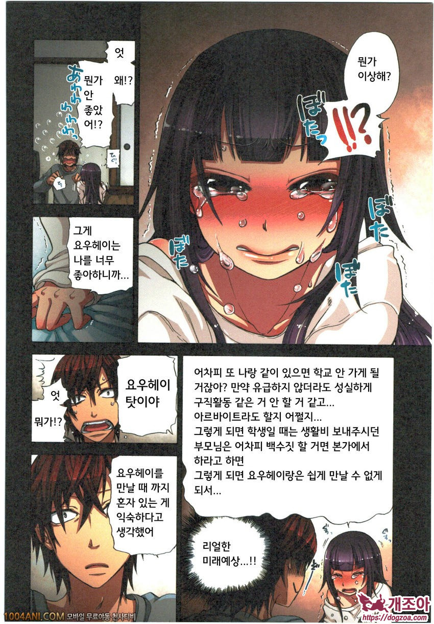 감금 유희 제10화_by 망가 이미지 #10