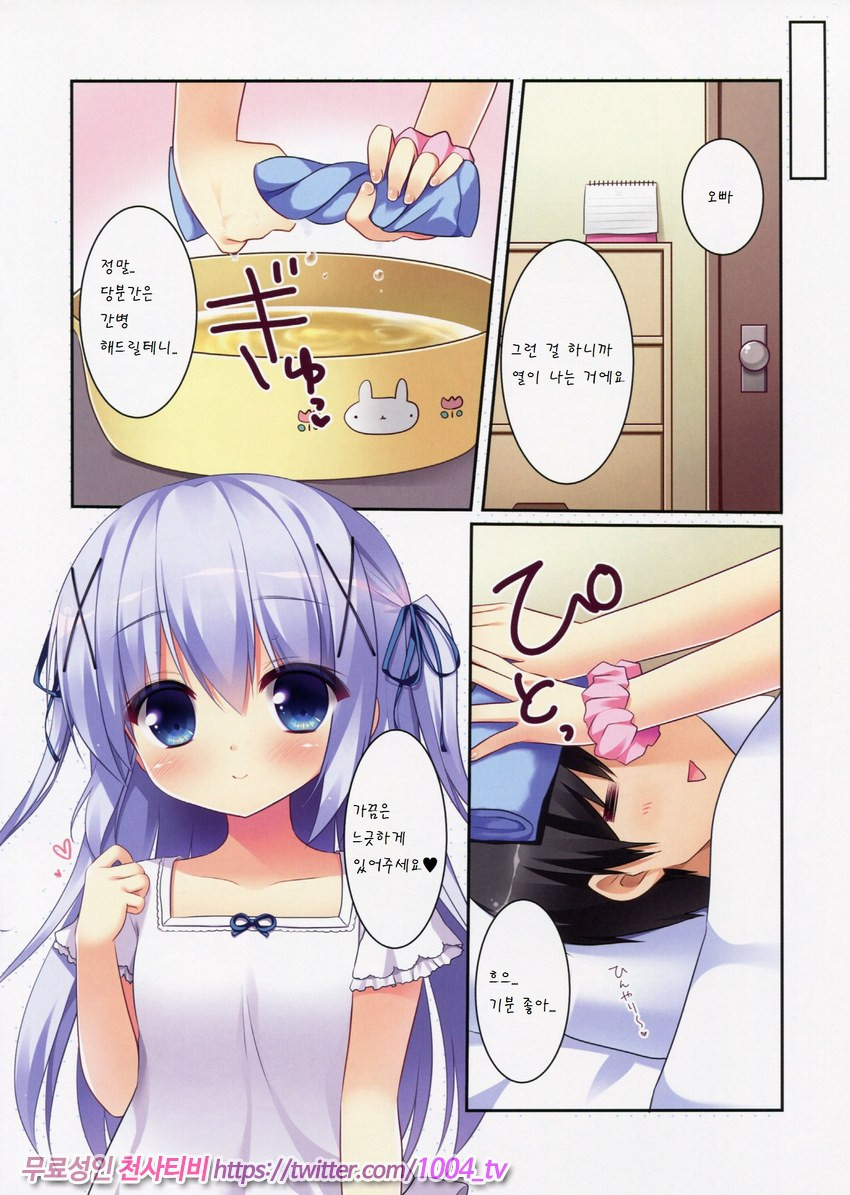 Chino-chan to Natsukaze_by 망가 이미지 #12