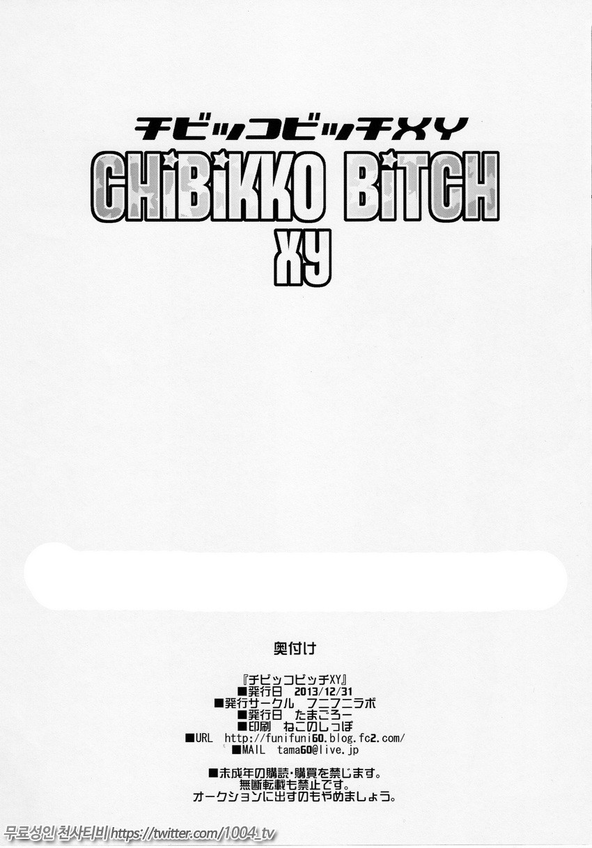 Chibikko Bitch XY (decensored)_by 망가 이미지 #32