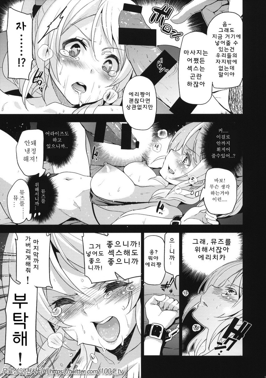 Eri Chika, Ouchi ni Kaerena_by 망가 이미지 #14