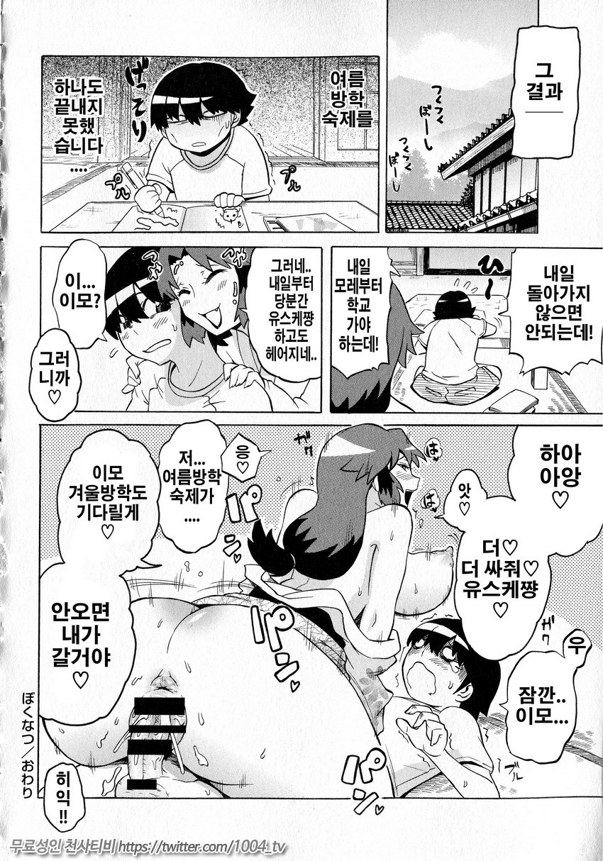 Shota Eater 제8화_by 망가 이미지 #20