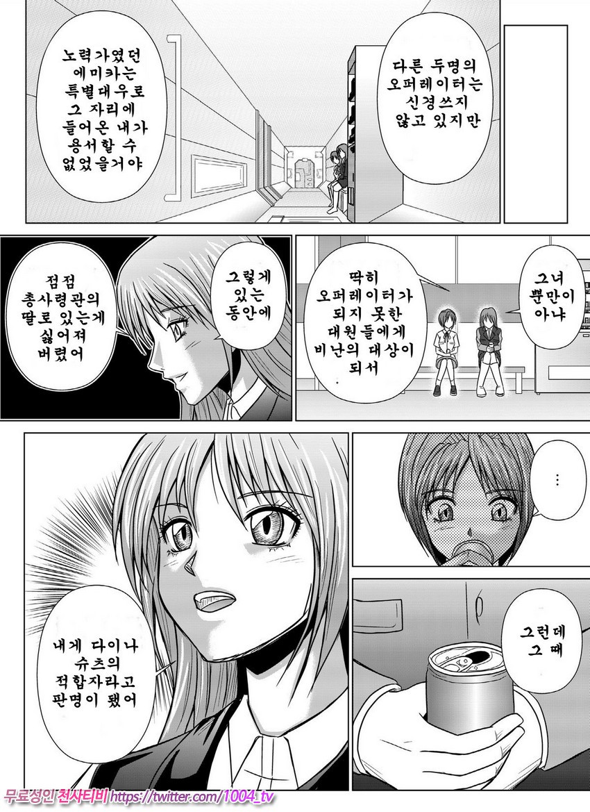 다이나 레인져 Vol.06_by 망가 이미지 #26