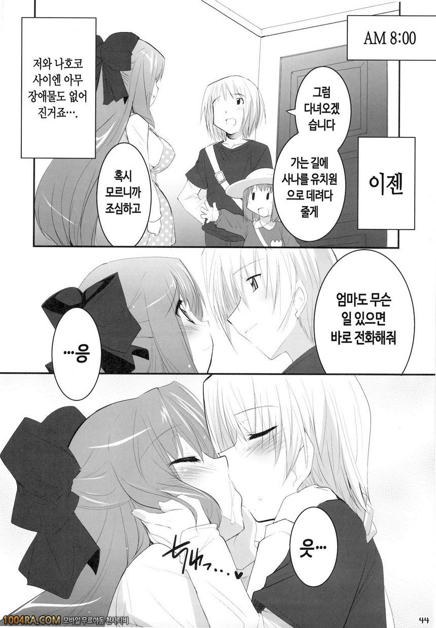 나의 나호코 총집편 - 나호코 씨의 진수 Misty Isle (反村幼)] ボクの菜子さん_by 망가 이미지 #6