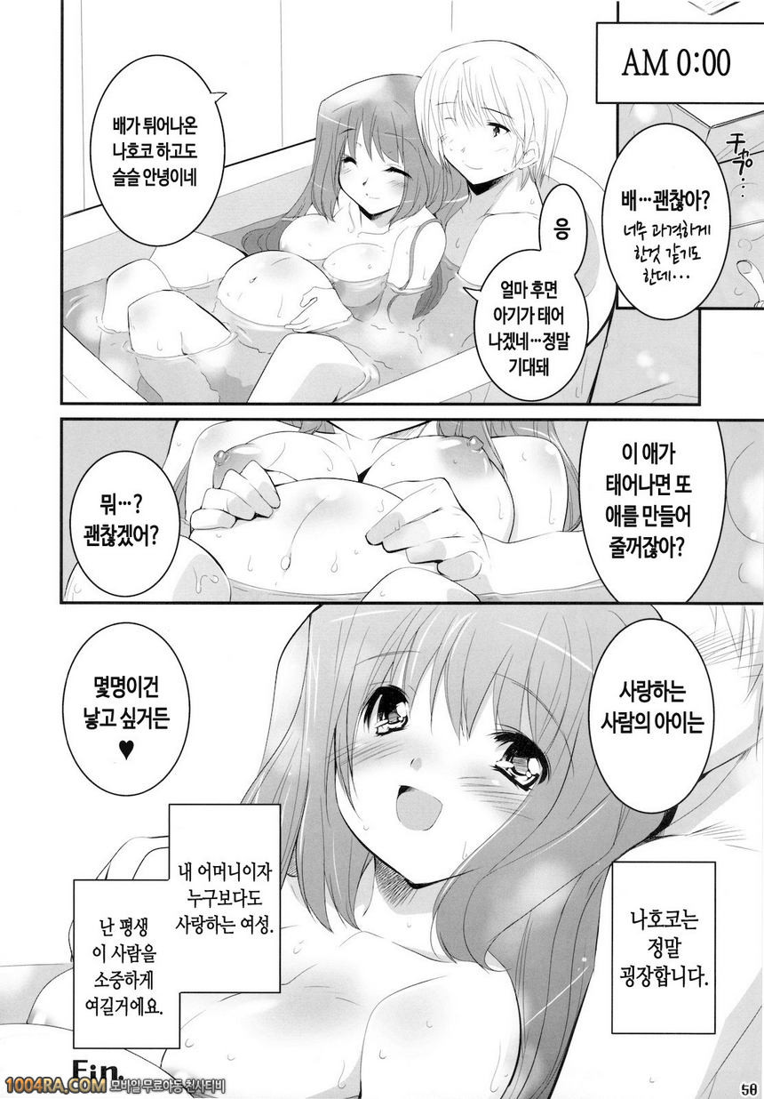 나의 나호코 총집편 - 나호코 씨의 진수 Misty Isle (反村幼)] ボクの菜子さん_by 망가 이미지 #20