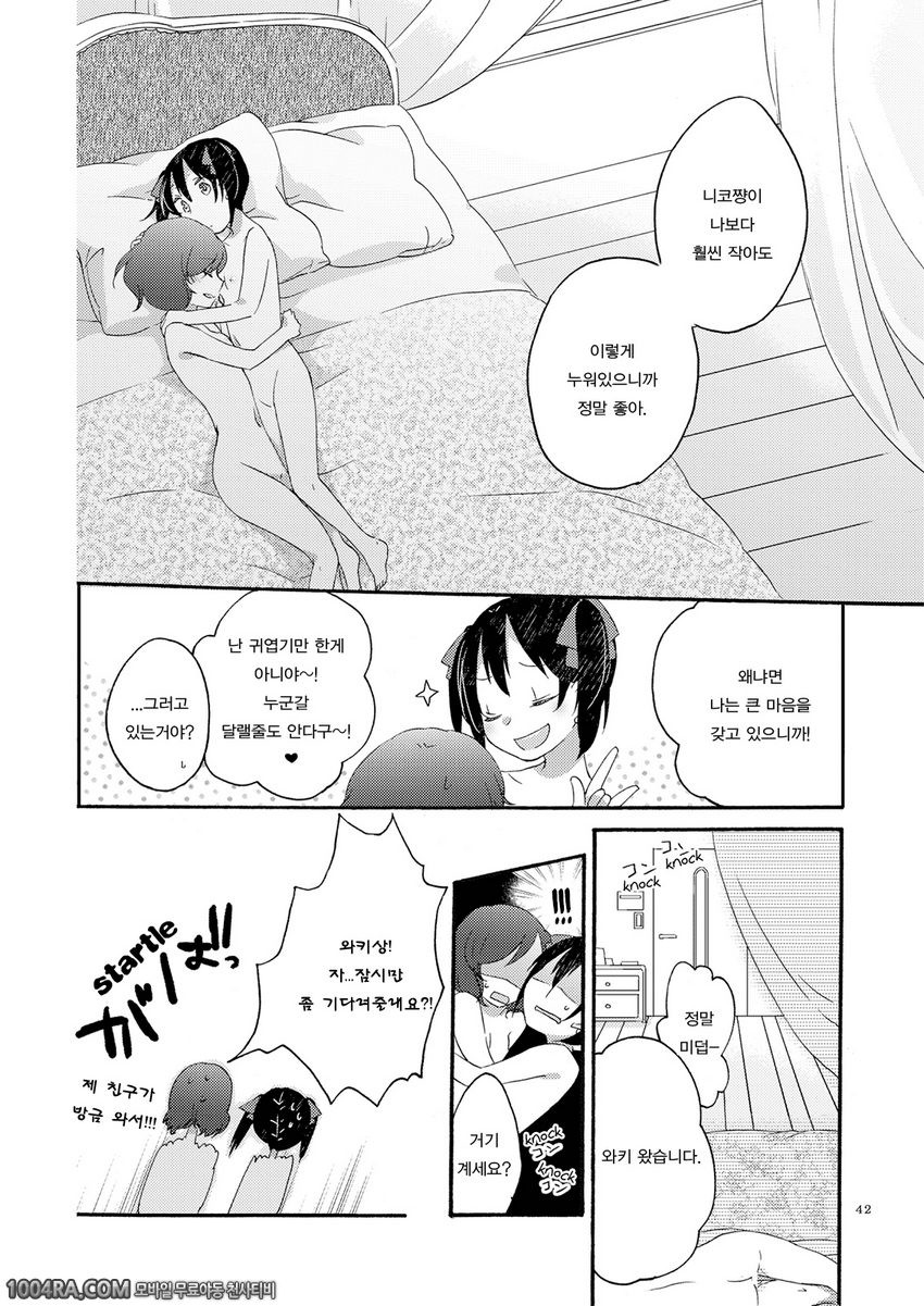 [Niratama (Sekihara)] Private Tsunderation Round 3 (Love Live!)_by 망가 이미지 #42