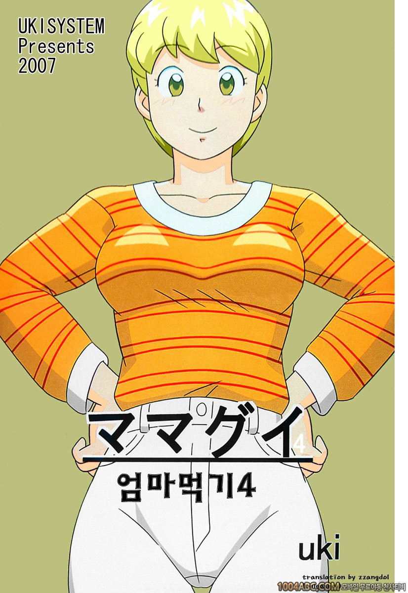 마마구이(엄마먹기)Vol.4 #1 넓어지는 엄마먹기의 원_by 망가 이미지 #1