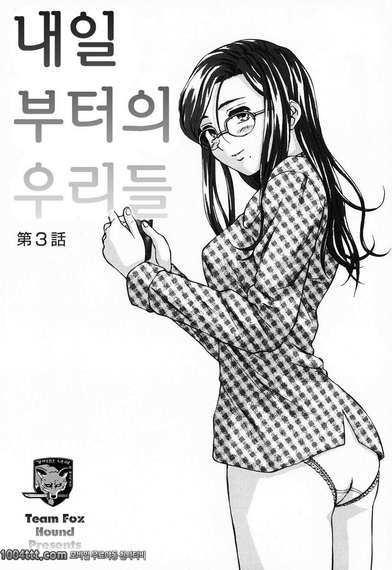 내일부터의 우리들 제3화_by 망가 이미지 #1