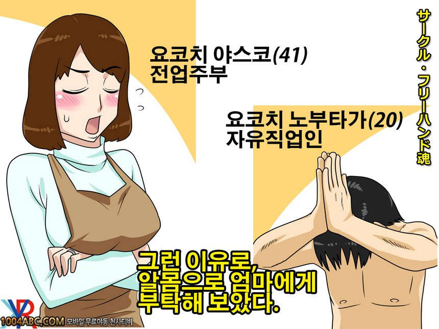 그런 이유로,알몸으로 엄마에게 부탁해 보았다_by 망가 이미지 #1