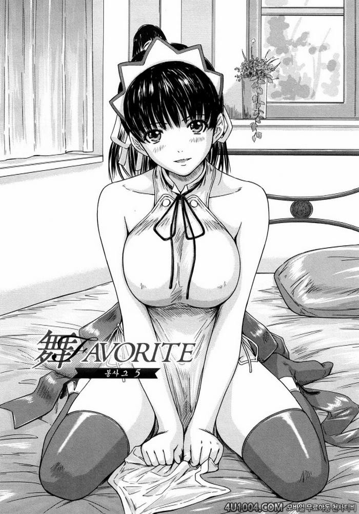 舞 FAVORITE#5 舞 FAVORITE 봉사 그 5_by 망가 이미지 #1