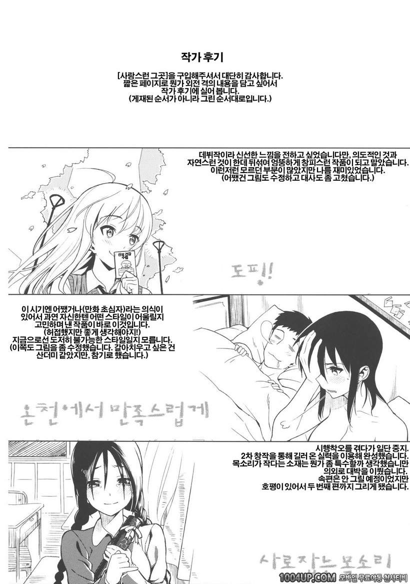 연인 사이#8(完) 호타루 빛깔의 필터_by 망가 이미지 #28