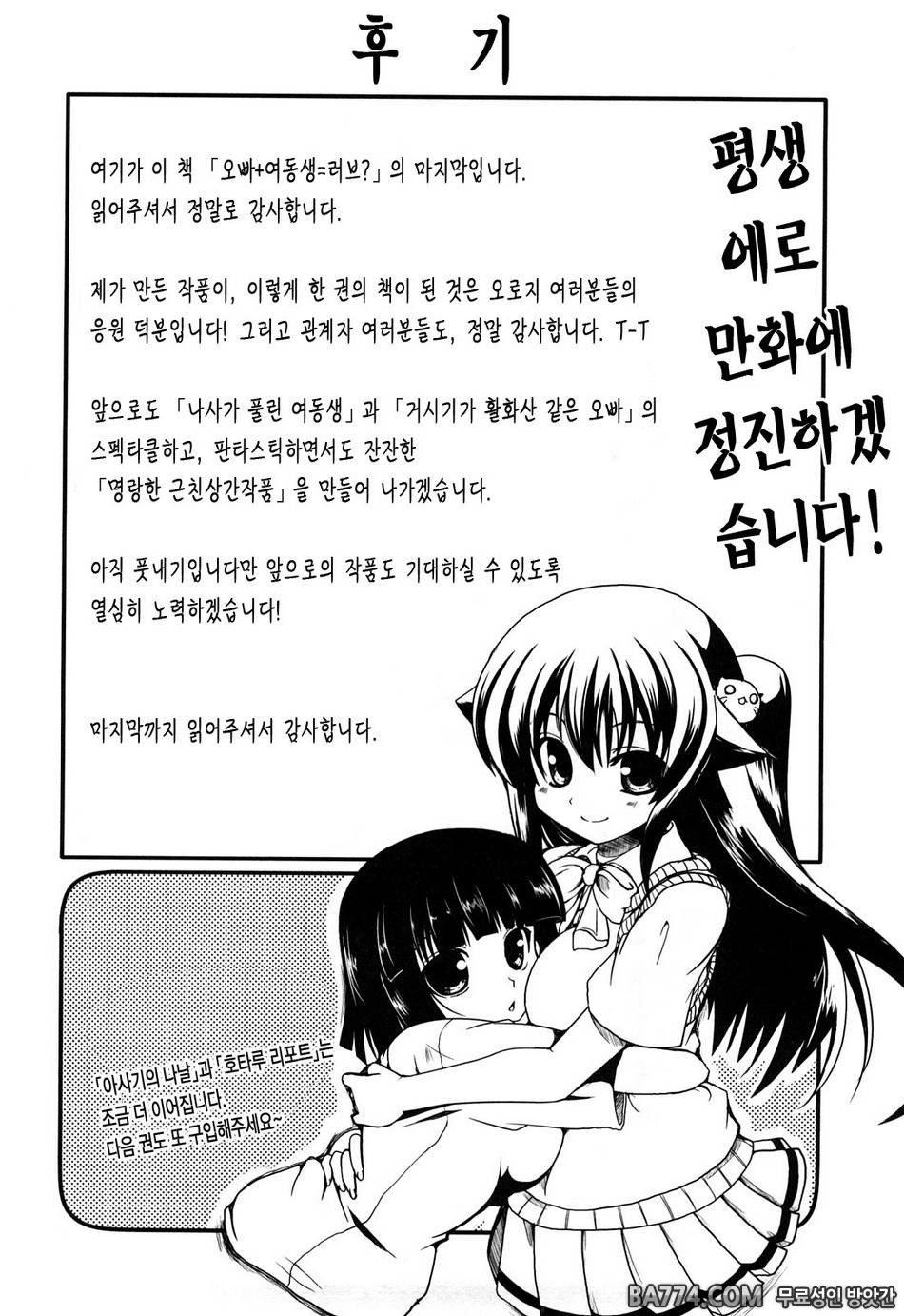 兄＋妹＝LOVE？#10(完) - 호타루 리포트2_by 망가 이미지 #22