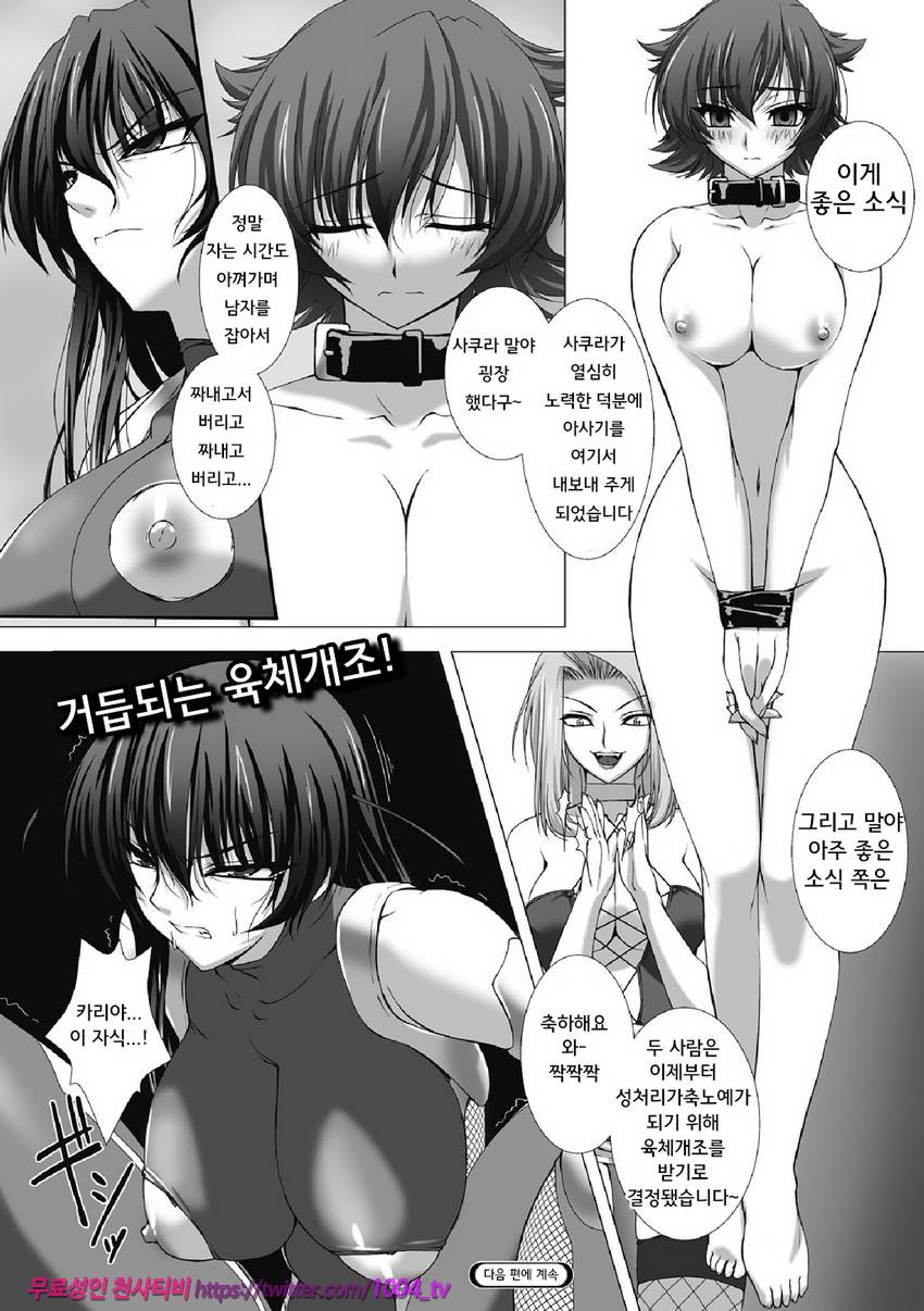 대마인 아사기 치욕과 피학의 암흑유희 제6화_by 망가 이미지 #24