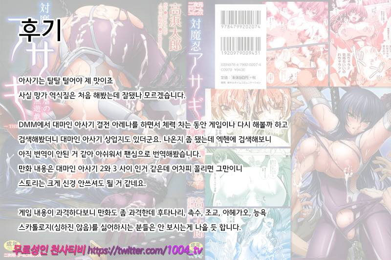 대마인 아사기 치욕과 피학의 암흑유희 최종화(完)_by 망가 이미지 #25