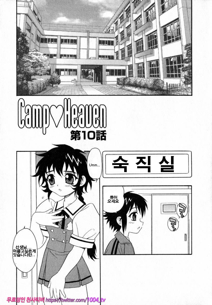 Camp Heaven 제10화_by 망가 이미지 #1