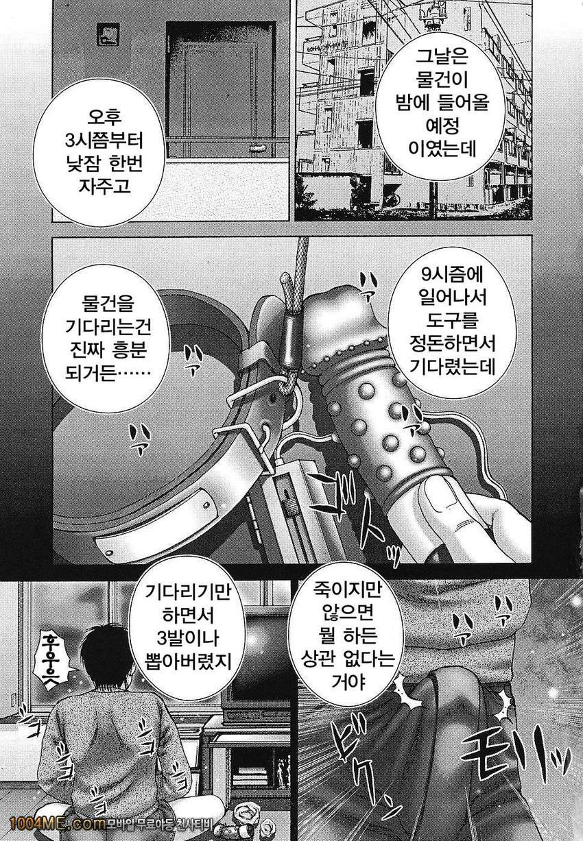 고통과 쾌락#1 일_by 망가 이미지 #7